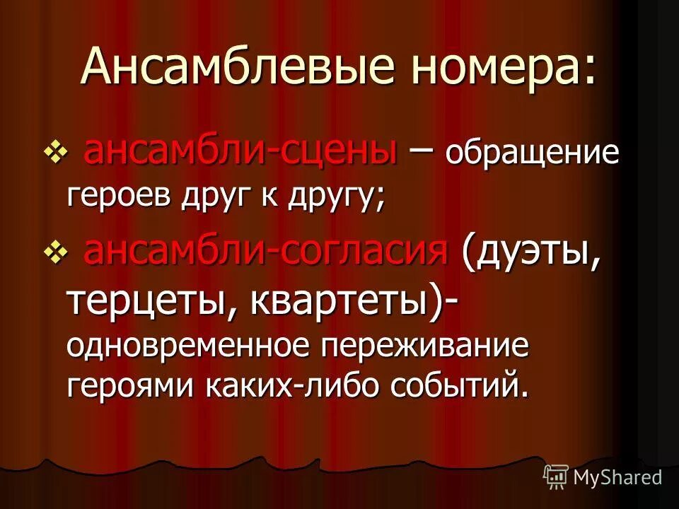 типы оперных арий. музыкальная характеристика героев. характер музыкального произведения. характер музыкального произведения. музыкальная характеристика героев.
