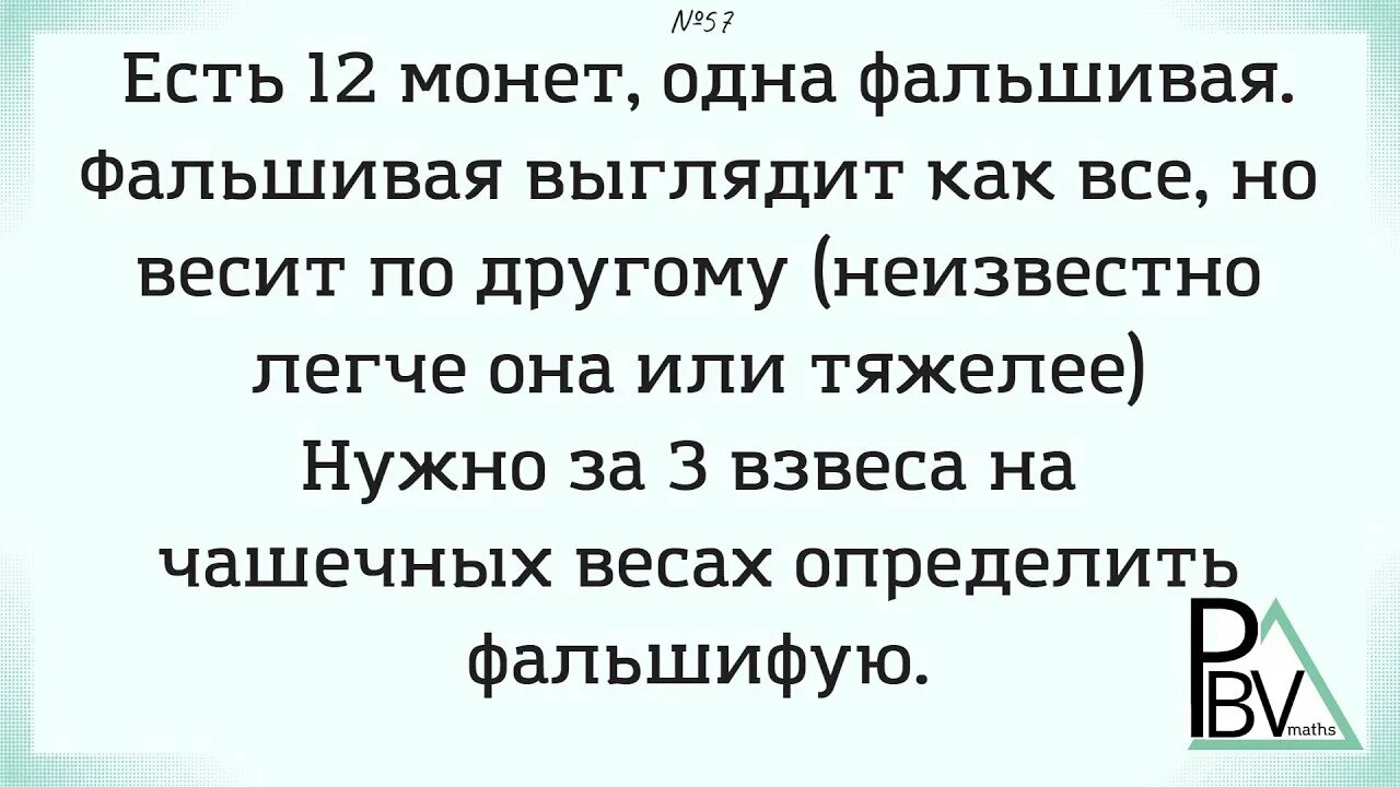 Среди четырех монет есть одна фальшивая неизвестно