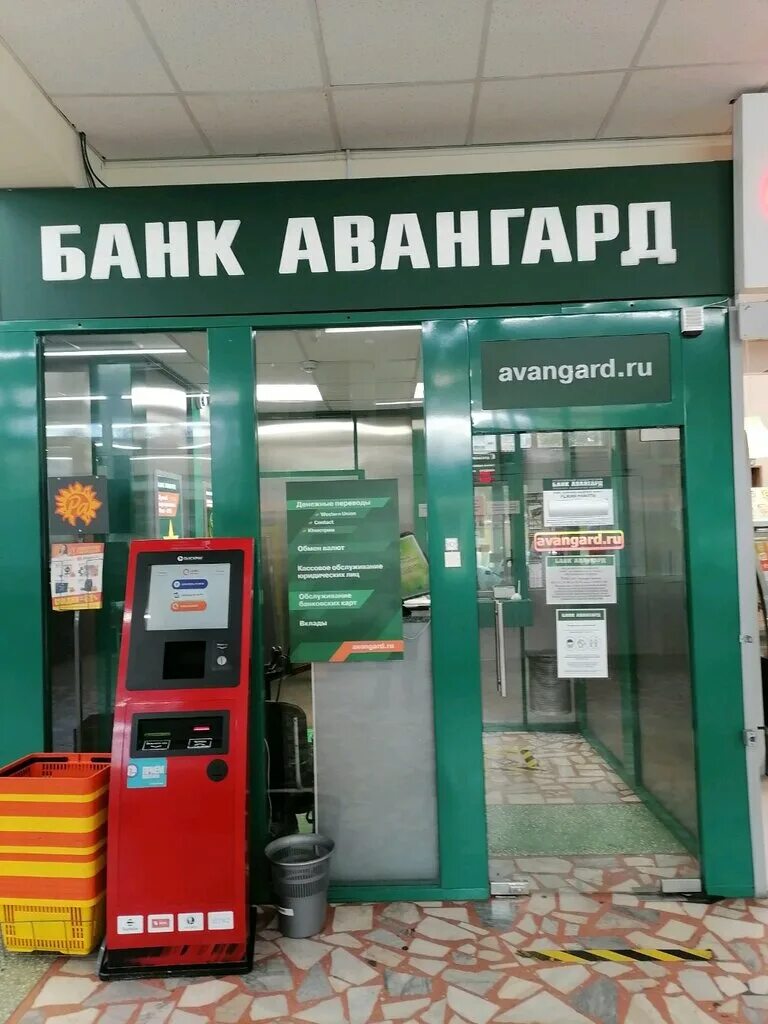 Банк авангард екатеринбург. Банк Авангард. Авангард банк Авангард. Банк Авангард Ашан. Авангард Барнаул.