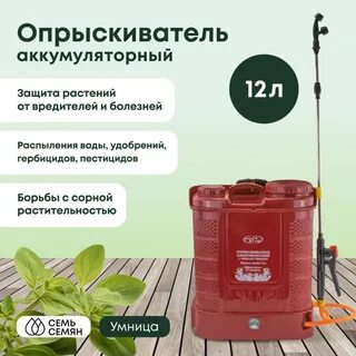 Опрыскиватель умница эоэл 12