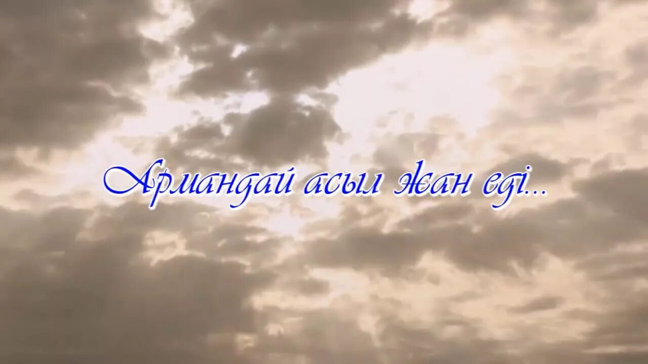 Еске алу сөздері. Еске. Еске алу фон. Пригласительные еске алу. Еске алу текст.