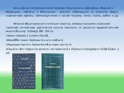 Читать на башкирском