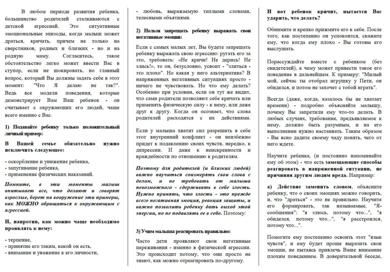 Что делают на родительскую. Что делают на родительскую. Памятка для родителей ребёнок заблудился. Консультация для родителей кризис ребенка 3-х лет. Признаки склонности к суициду.