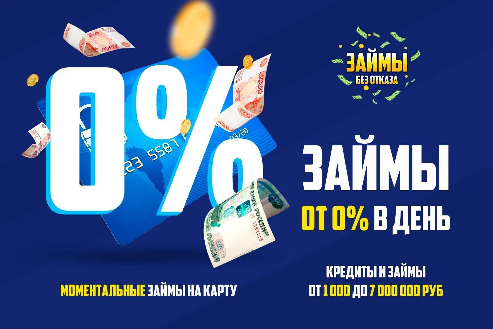 Займы без проверок microcreditor. Займы без проверок microcreditor
