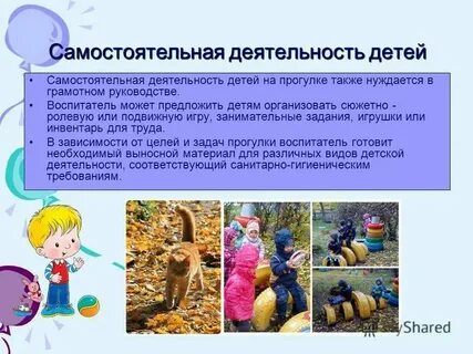 План самостоятельной деятельности детей