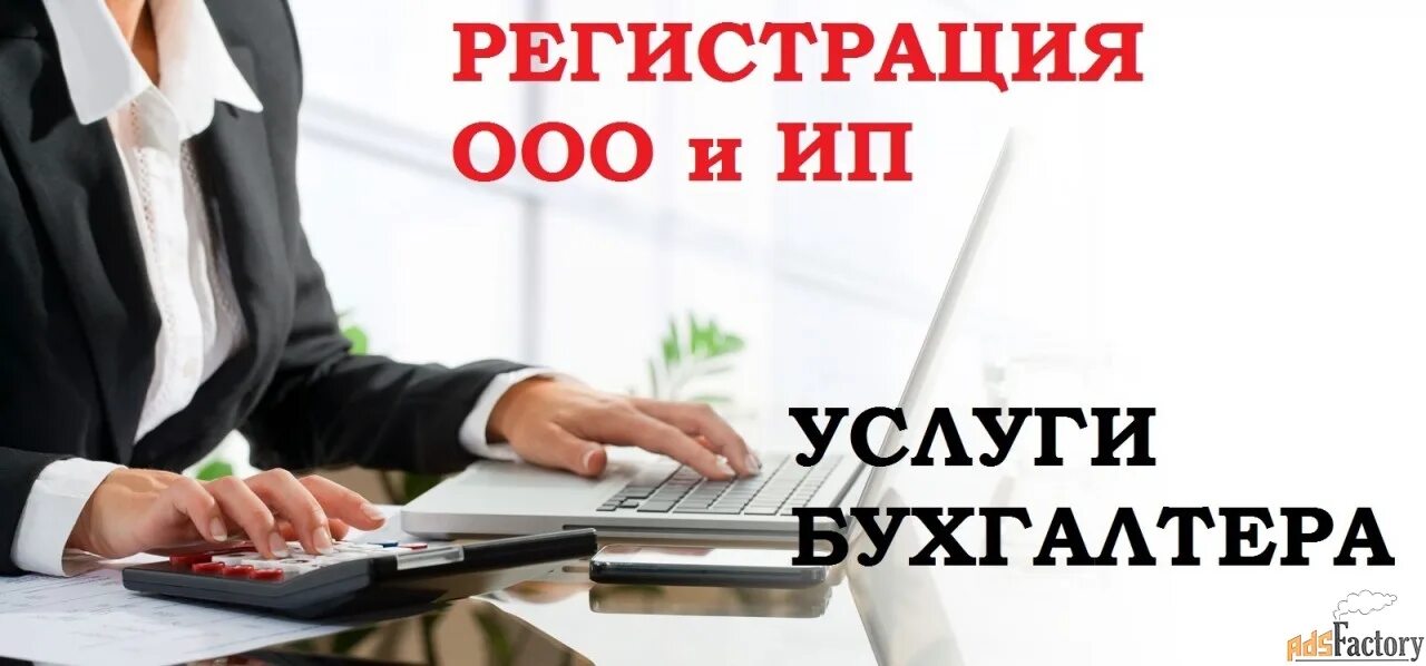 Регистрация ООО. Регистрация ИП. Регистрация ИП услуги. Регистрация ООО картинки.