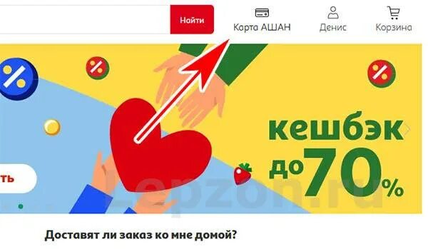 Как получить карту ашан. Карта ашан. карта мой ашан. ашан регистрация карты. карта ашан зарегистрировать карту.