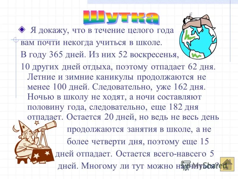 Сколько осталось учиться не считая выходных. Сколько дней мы Учимся в школе в год. Сколько дней в году учатся в школе. Сколько дней нам осталось учиться в школе. В году 365.