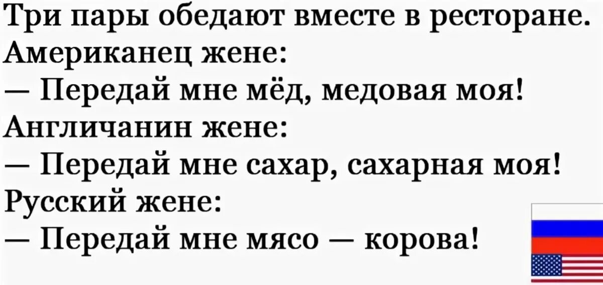 Представьте американец и русский получают. Шутки про русского немца и американца. Анекдоты про русских. Анекдоты про русского немца. Анекдоты про американцев.