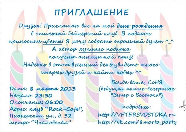 На той вечеринке текст. Приглашение на вечеринку текст. приглашаем на вечеринку. приглашение на вечеринку текст прикольный. текс приглашения на веч.