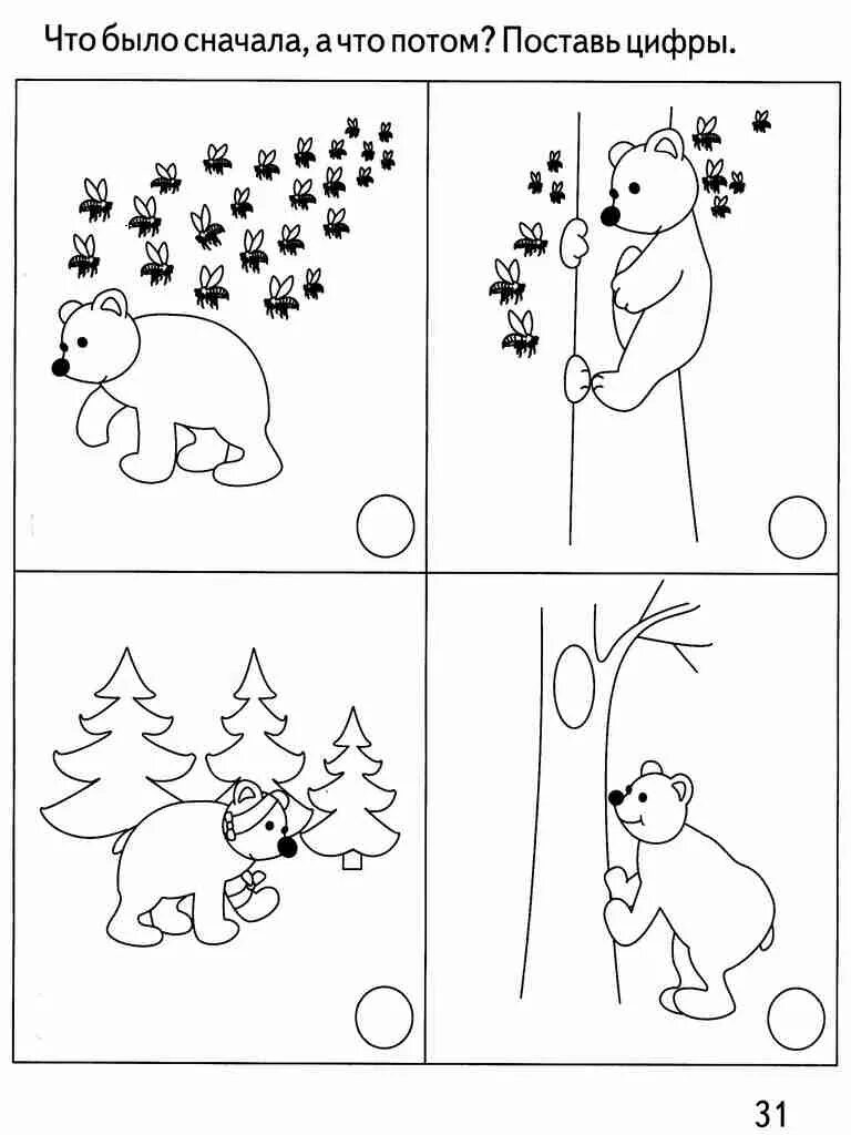 Расставить цифры по порядку. Последовательность картинки. Задания для дошкольников. Расставь цифры по порядку. Зимние задания для дошкольников.