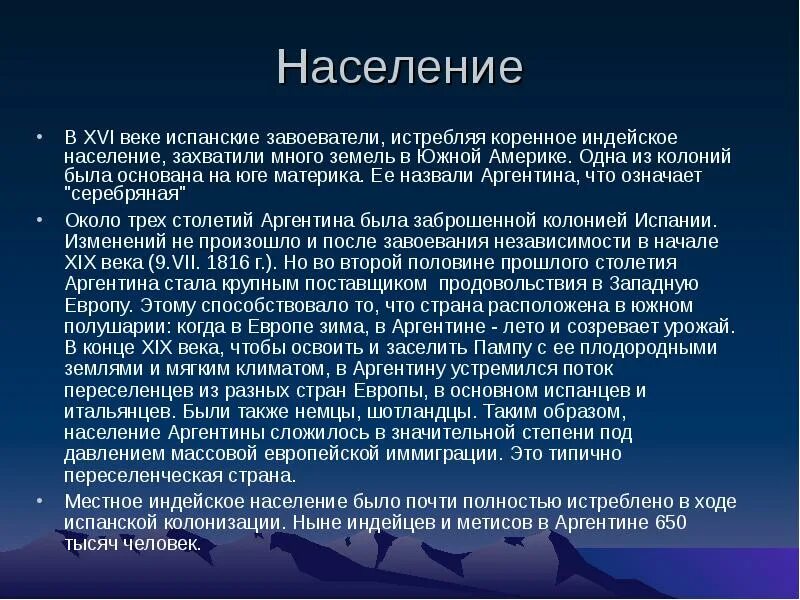 Особенности быта аргентины. Аргентина история страны. Аргентина презентация. Аргентина сообщение. Особенности населения Аргентины.