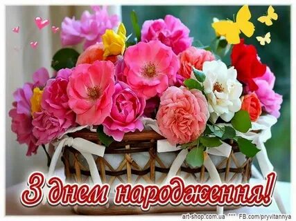 День народження картинки українською мовою для жінки