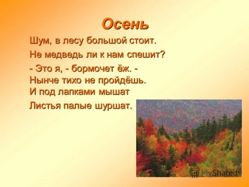 Осень звон