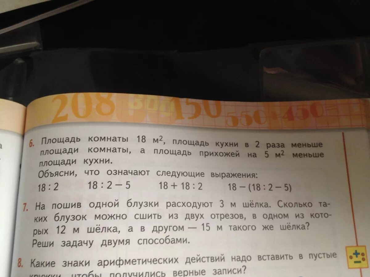 На пошив блузки расходуют 3 м шелка. На пошив одной блузки расходуют. На пошив одной блузки расходуют 3 м шёлка краткая запись. На пошив 1 блузки расходуют 3 метра шелка. Как сделать задачу на пошив 1 блузки расходуют 3 метра.