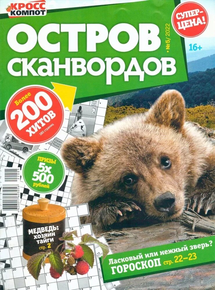 остров сканвордов журнал. сканворды остров 5. журнал судоку убойные сложные судоку. остров сканвордов журнал. сканворды остров 5.