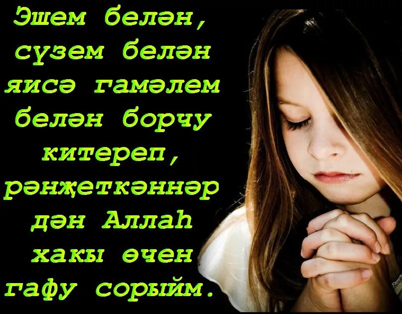 Гафу итегез. Гафу ит мине. гафу ит открытка. гафу итегез мине картинки. гафу иту коне.