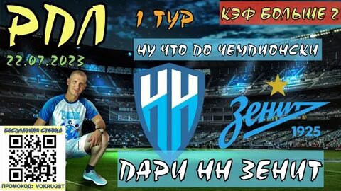Пари зенит прогноз