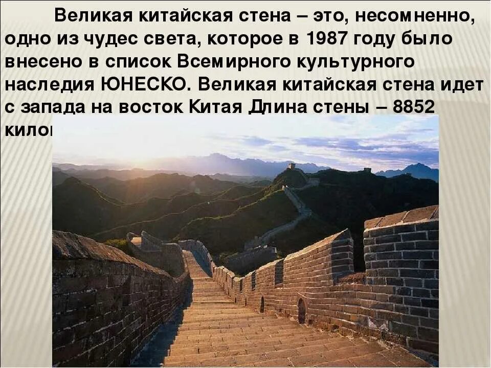 Сообщение о великой стене