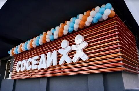 График работы магазинов соседи