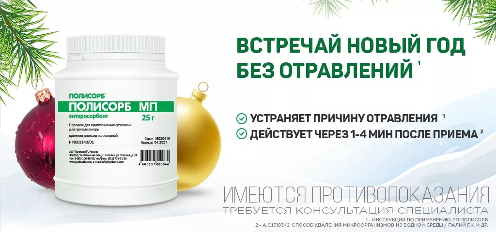 Полисорб инструкция по применению при похмелье взрослым. Полисорб реклама от похмелья. таблетки от похмелья полисорб. полисорб реклама. порошок от похмелья полисорб.