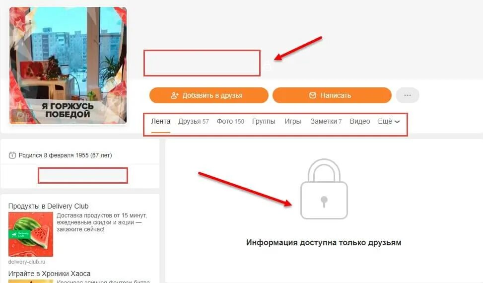 Как узнать закрытый профиль в одноклассниках. Объявления в одноклассниках. как написать в группу в одноклассниках. как в одноклассниках в группе разместить объявление. группы бесплатных объявлений в одноклассниках.