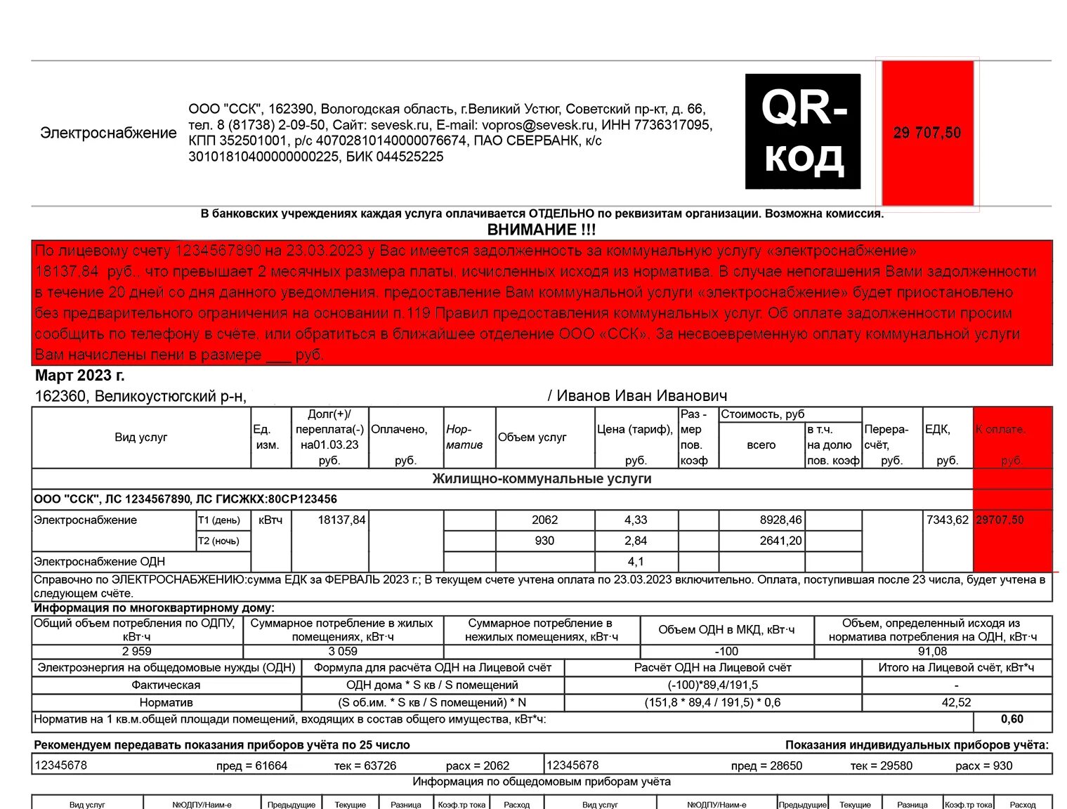 сайт сск вологда. северная сбытовая компания вологда. сбытовая компания вологда. северная сбытовая компания вологда передать показания. зосимовская 49 северная сбытовая компания.