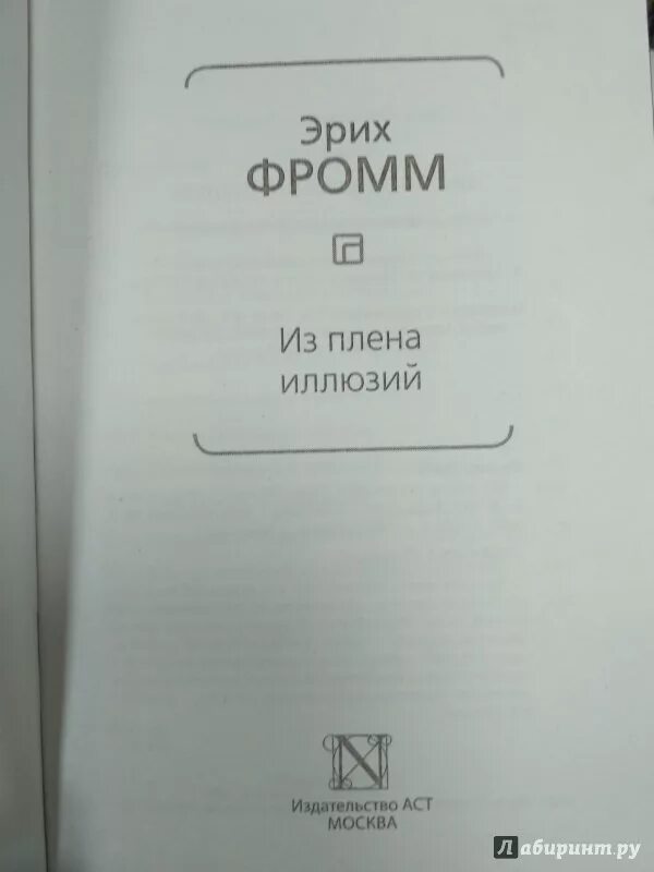 Сознательная жизнь в плену иллюзий сканворд 9. Сознательная жизнь в плену иллюзий сканворд 9
