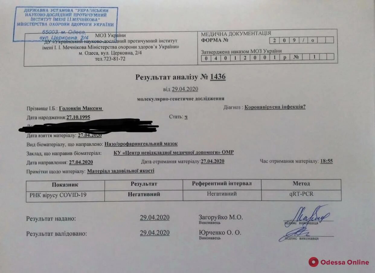 Тест на ковид результат отрицательный. Отрицательный результат пцр-теста. отрицательный результат пцр-теста на covid-19. пцр тест на коронавирус положительный. пцр тест на коронавирус отрицательный.
