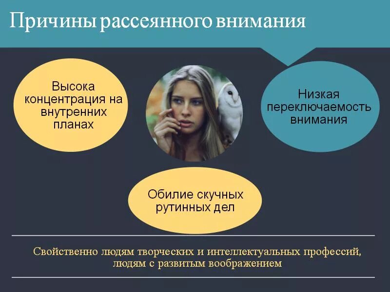 Пример рассеянного внимания. Причины рассеянности внимания. Нарушение внимания. Рассеянное внимание, забывчивость. Забывчивость болезнь.