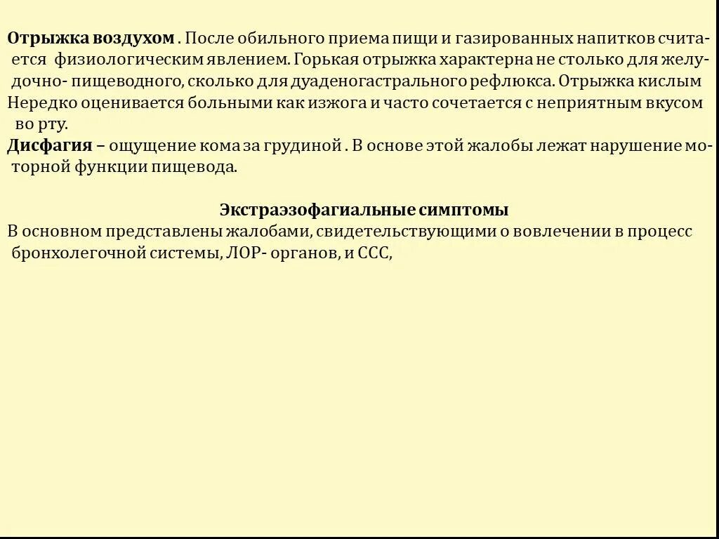 Отрыжка после 2 часов после еды. Отрыжка после еды. Отрыжка после приема пищи причины. Появилась отрыжка после приема пищи причины. Отрыжка воздухом.