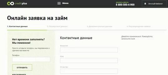 Займ плюс телефон. CREDITPLUS личный кабинет. Экофинанс плюс. Кредит плюс телефон оператора. CREDITPLUS личный кабинет войти по номеру телефона.