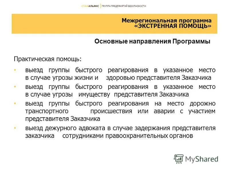 Сроки оказания скорой медицинской помощи. Инородные тела верхних дыхательных путей у детей. Скорииожидания медицинской помощи. Алгоритм оказания помощи при анафилактическом шоке. Программа экстренная помощь.