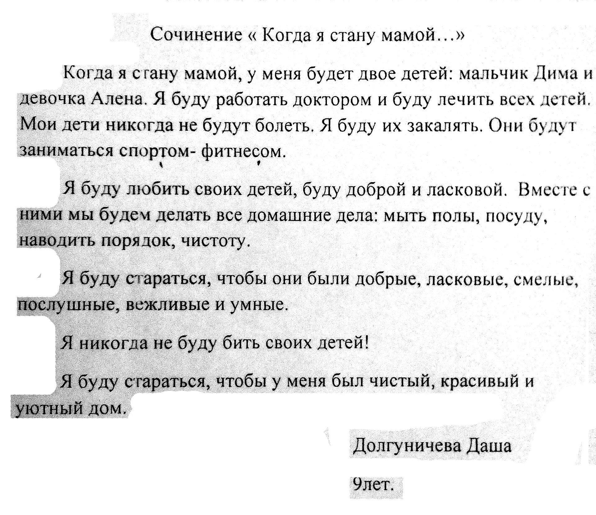 Сочинение когда моя мама начинала работать. Когда я стану мамой сочинение. Сочинение когда я стану взрослым. Сочинение когда моя мама. Сочинение когда мне будет 25.