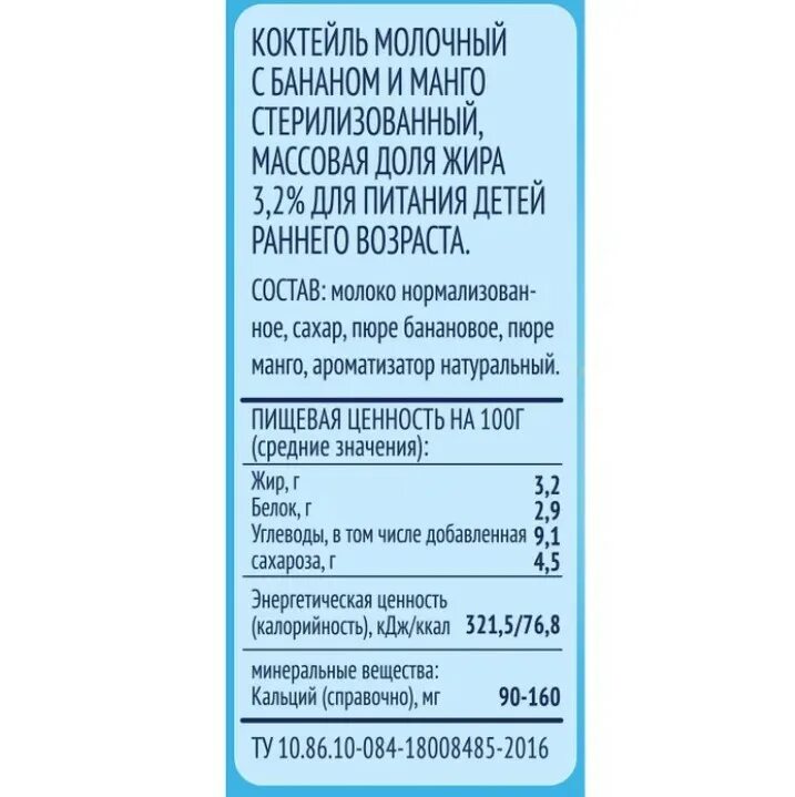 Молочно-шоколадный коктейль "чоколатта" 1л. Калорийность молочного коктейля шоколадного. Фрутоkids коктейль молочный клубника 2. Молочный коктейль белый город состав. Калорийность молочного коктейля шоколадного.