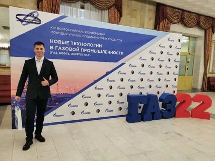 Конференция молодых
