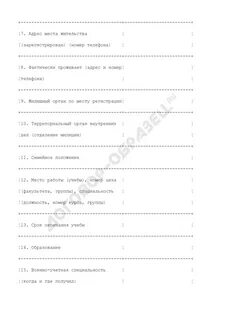 Карта первичного учета призывника
