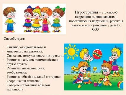 Виды игр для детей с овз