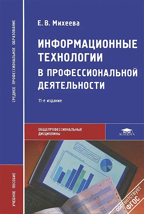 Книги по экономике медицинской. Информационная безопасность учебное пособие. Учебное пособие информа. Токсикологическая химия учебник для вузов. Основы экономики здравоохранения.