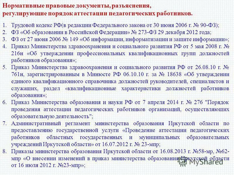 фз 90. 2006. закон 30. 06. 2 ч.