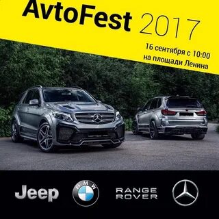 Автофест