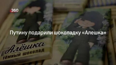 Теплый алешка 2024