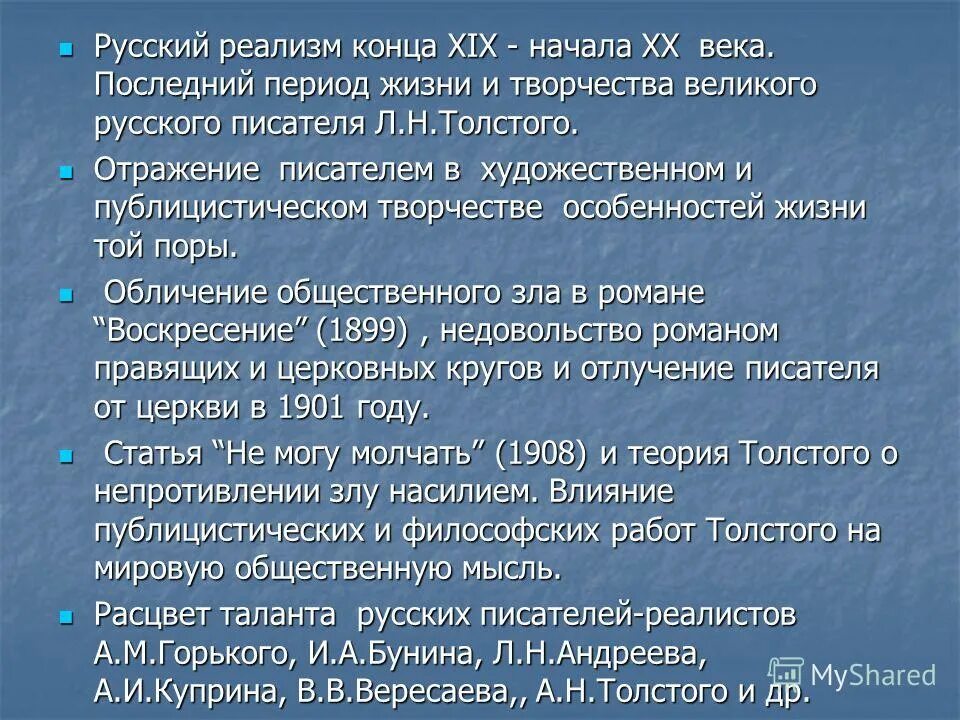 Концов реализм