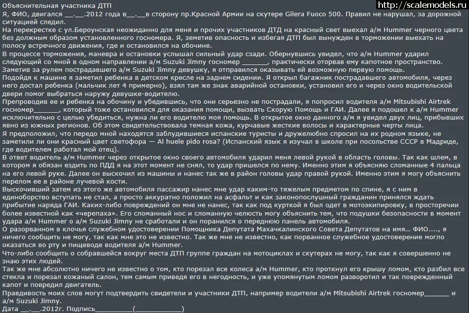 Свидетельские показания дтп. Образец объяснительной при дип. Объяснение при дтп образец. Объяснительная после дтп. Объяснительная после дтп.