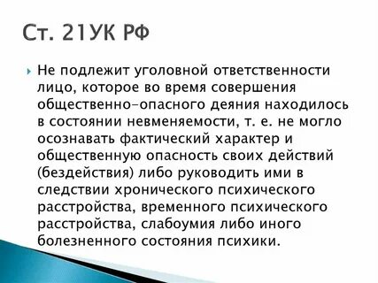 Невменяемость лица совершившего правонарушение