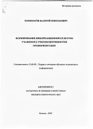 Профориентация диссертации