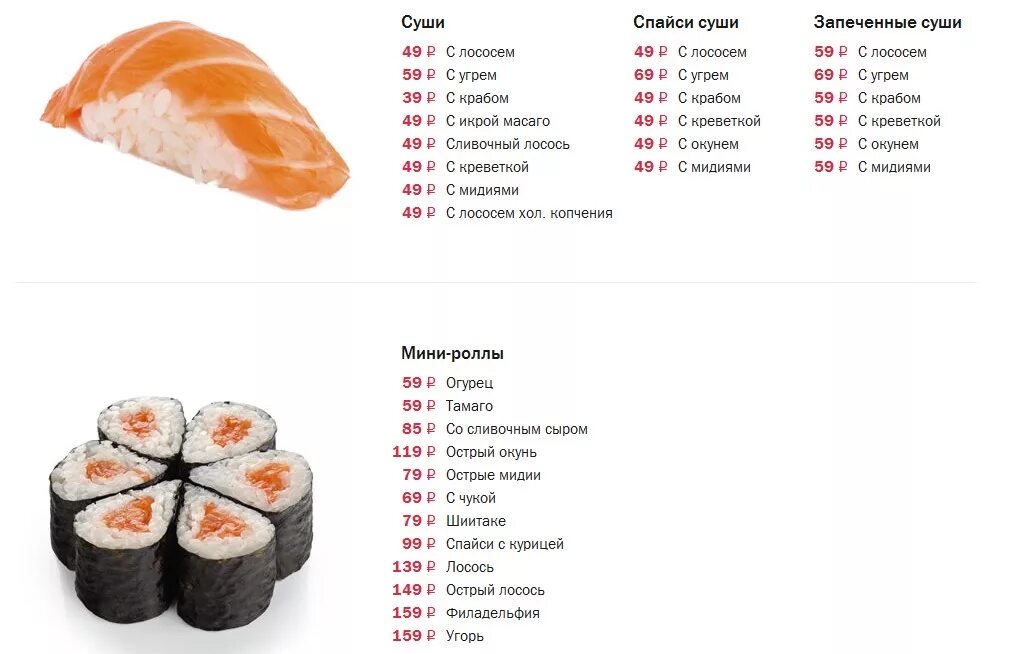 Суши прайс воронеж. Суши с лососем калорийность 1 шт. Спайси ролл с лососем калорийность. Суши ам.