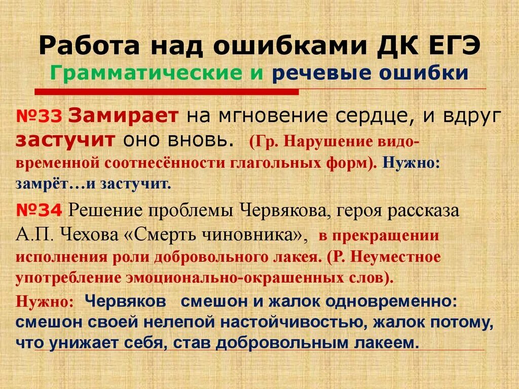 Работа над ошибкой. Речевые и грамматические ошибки. Нарушение видо-временно́й соотнесённости глагольных форм. Соотнесенность глагольных форм. Нарушение видо временнóй соотнесенности глагольных форм