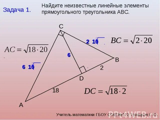 Найдите элементы прямоугольного треугольника по известным данным. Пропорциональные отрезки в прямоугольном треугольнике. найдите неизвестные линейные элементы. найдите неизвестные линейные элементы треугольника. задания на пропорциональные отрезки в прямоугольном треугольнике.