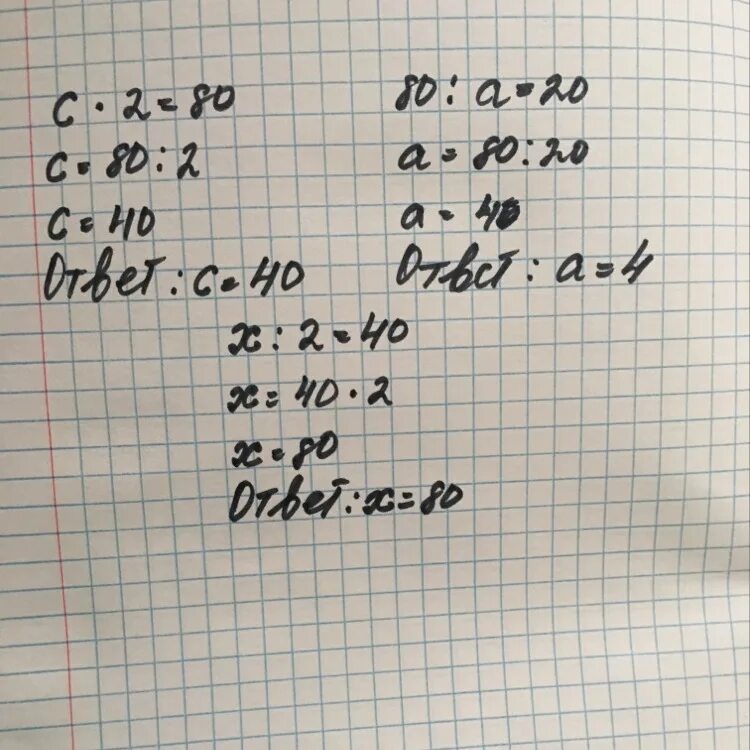 Х:20=40*3. Х2+20х - 4800 задача. Уравнения 3 класс х•20=40. Х-20=40+6. 1 6 40 0 x x